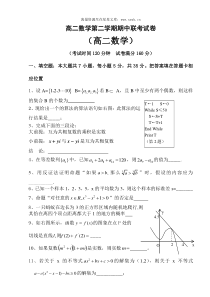 高二数学第二学期期中联考试卷4