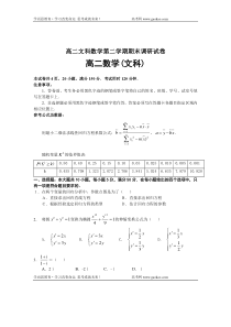 高二文科数学第二学期期末调研试卷