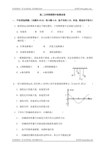 高二文科物理期中检测试卷