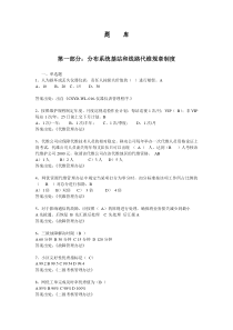 分布式基站、线路代维规章制度及WLAN基础知识题库