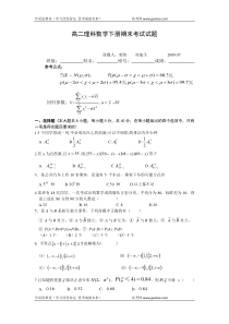 高二理科数学下册期末考试试题3