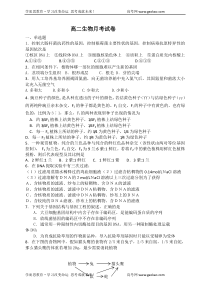 高二生物月考试卷