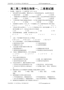 高二第二学期生物第一二章测试题