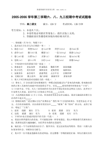 高二语文期中试卷2005学年第一学期六八九三校期中考试高二语文