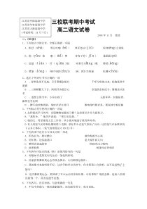 高二语文期中试卷三校联考期中考试高二语文