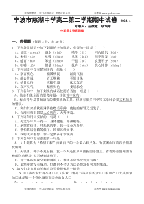 高二语文期中试卷宁波市慈湖中学高二第二学期期中试卷