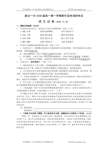高二语文期中试卷新沂一中2008届高二第一学期期中迎考调研考试