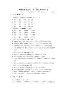 高二语文期中试卷江西师大附中2009届高二上学期期中考试语文