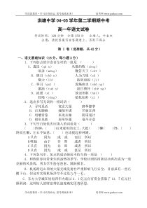 高二语文期中试卷洪塘中学0405学年第二学期期中考语文试卷