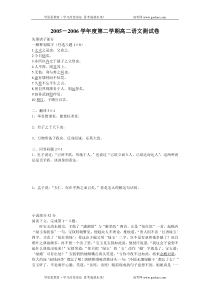 高二语文期末试卷20052006学年度第二学期高二语文测试卷