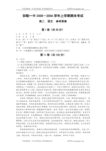 高二语文期末试卷弥勒一中20052006学年上学期期末考试参考答案