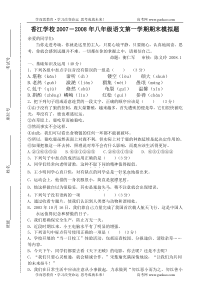 高二语文期末试卷香江学校20072008年八年级语文第一学期期末模拟题