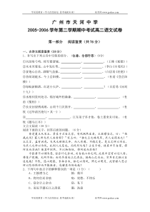 高二语文试卷20052006学年第二学期期中考试高二语文试卷