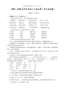 高二语文试卷20052006白水中学高二下语文第一单元测试卷