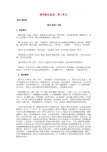高二语文试卷唐宋散文选读第二单元知识要点与能力训练