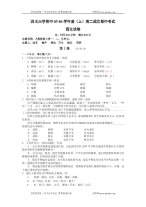 高二语文试卷四川大学附中0506学年度上高二语文期中考试