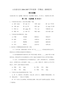 高二语文试卷山东泰安市20062007学年度第一学期高二调研联考语文