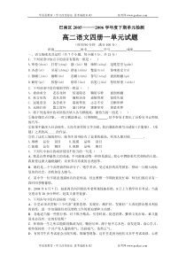 高二语文试卷巴南区20052006学年度下期单元检测高二语文四册一单元试题