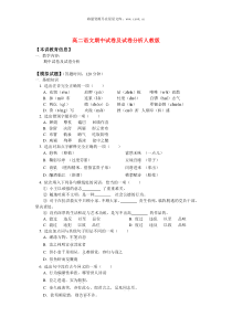 高二语文试卷期中试卷及试卷分析人教版知识精讲