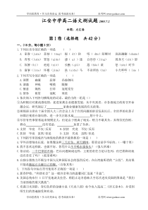 高二语文试卷江安中学高二语文测试题