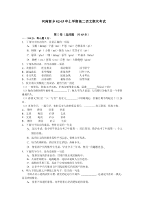 高二语文试卷河南新乡0203年上学期高二语文期末考试