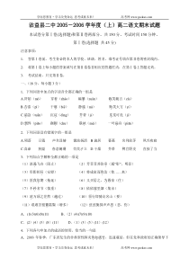 高二语文试卷沾益县二中20052006学年度上高二语文期末试题