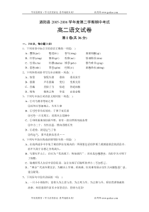 高二语文试卷泗阳县20052006学年度第二学期期中考试