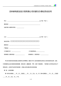 模板劳动合同