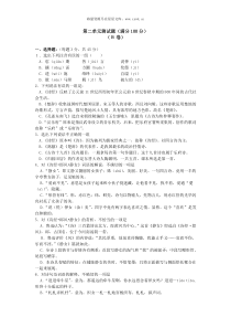 高二语文试卷第二单元测试题