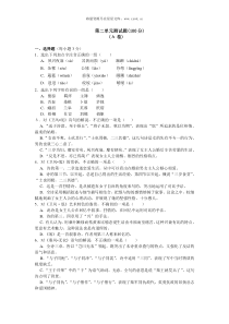 高二语文试卷第二单元测试题1
