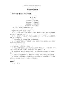 高二语文试卷课外语段阅读题2