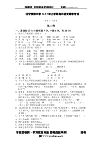 高二语文试卷辽宁沈阳二中0203年上学期高二语文期中考试