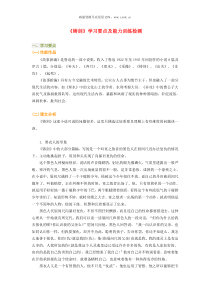 高二语文试卷铸剑学习要点及能力训练检测