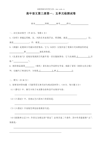 高二语文试卷高中语文第三册第一五单元检测试卷