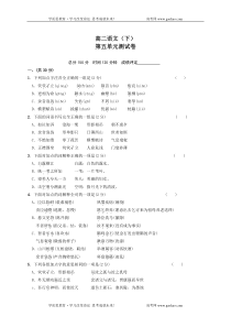 高二语文试卷高二语文下第五单元测试卷