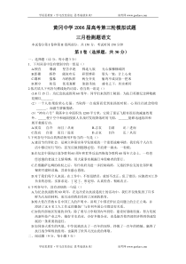 高二语文试卷黄冈中学2006届高考第三轮模拟试题