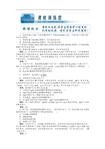 高考化学总复习创新教程第八章第25讲课时训练营高中化学练习试题