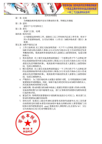 创业--加班管理制度