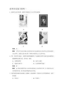 高考历史复习资料一