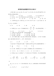 高考数学选择题常考考点专练27