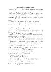 高考数学选择题常考考点专练8
