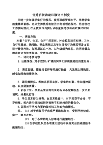 优秀班级流动红旗评比制度