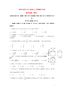 黑龙江哈师大附中2014届高三数学上学期期中试题理新人教A版高中数学练习试题