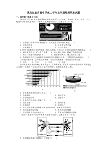 黑龙江省20172018实验中学高二上学期期末考试试题地理试题