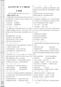 黑龙江省20182019学年三区一县四校高二上学期联合考试政治试题