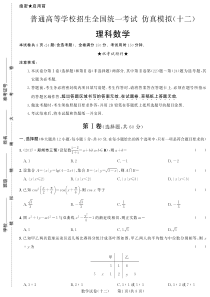 黑龙江省2018年普通高等学校招生全国统一考试仿真模拟十二数学理试题PDF版