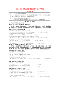 黑龙江省哈尔滨市20122013学年高二英语上学期期末考试试题新人教版高中英语练习试题
