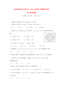 黑龙江省哈尔滨市第六中学20132014学年高一数学上学期期中试题新人教A版高中数学练习试题