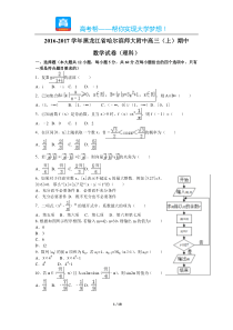 黑龙江省哈尔滨师大附中高三期中数学