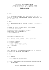创意提案改善制度(doc)